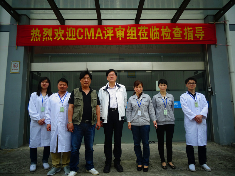 CMA专家评审组来我司审核指导