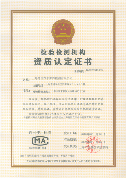 CMA(计量认证）认定证书