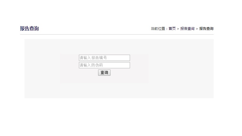 报告在线查询指导