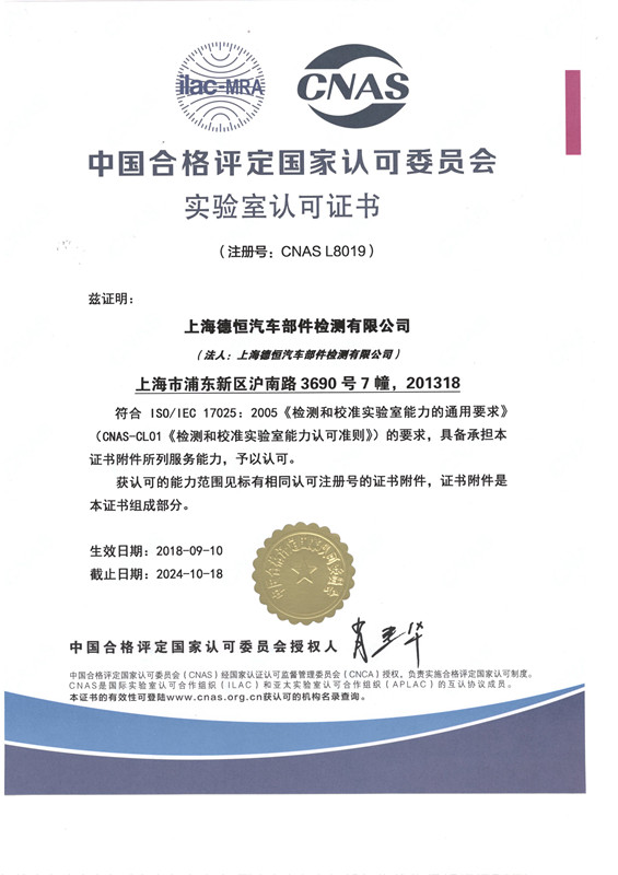 CNAS认可证书_中文