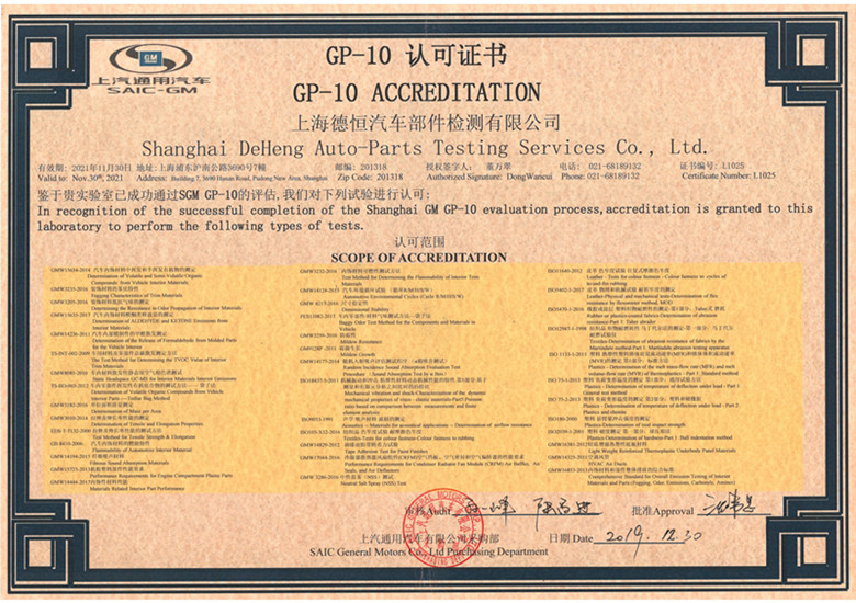 GP-10 认可证书