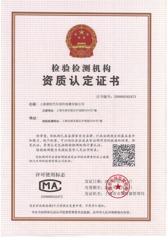 CMA(计量认证）认定证书