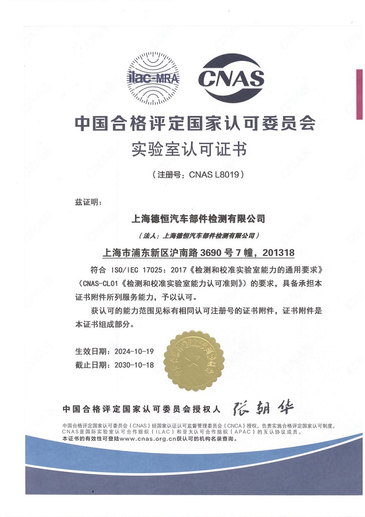 CNAS认可证书_中文