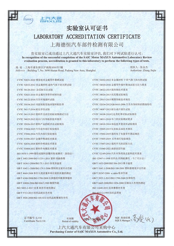 上汽大通实验室认可证书