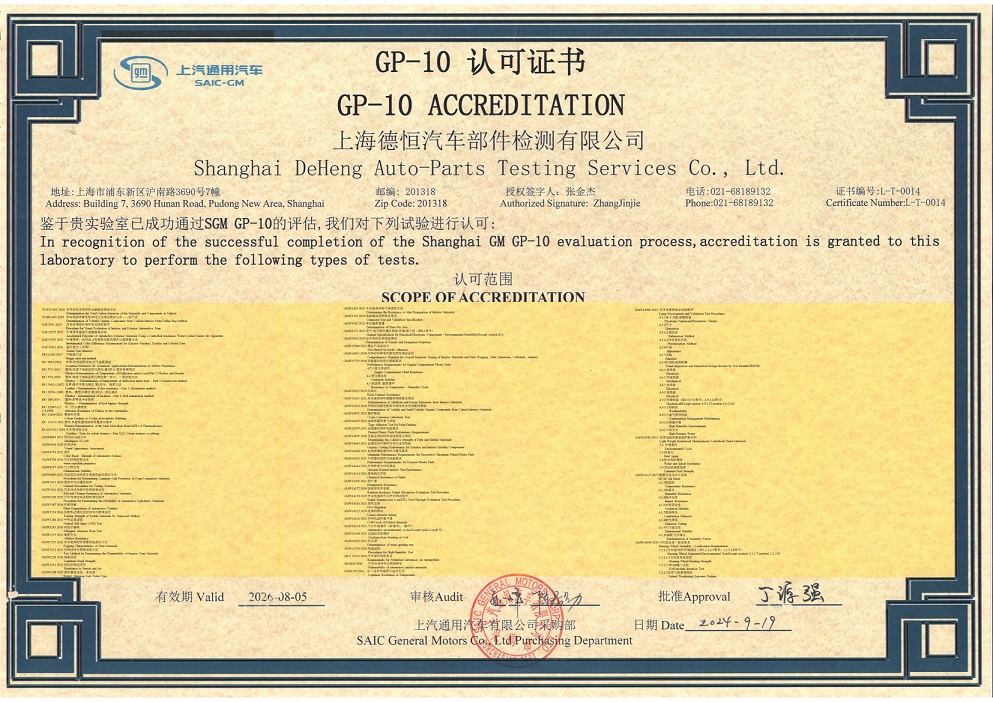 GP-10 认可证书